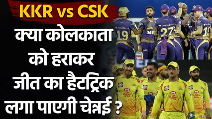 Download Video: IPL 2021 KKR vs CSK: Match Preview, Playing XI, Stats, Head to Head records | वनइंडिया हिंदी