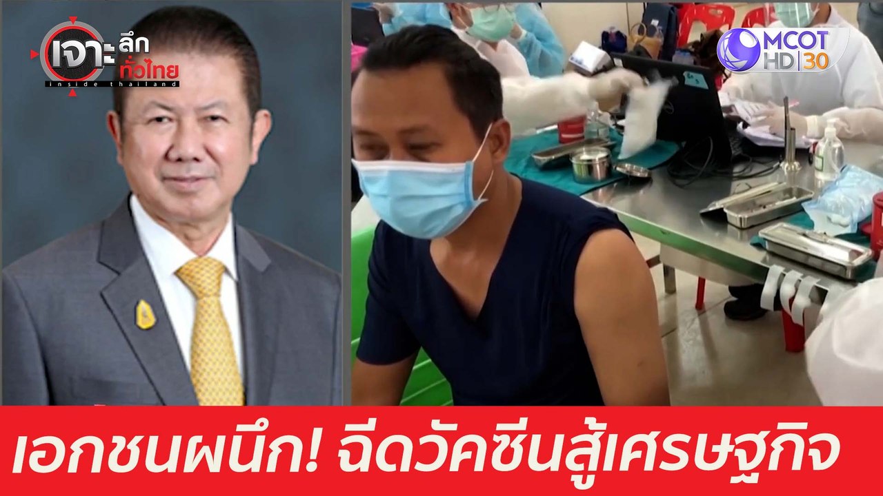 45 CEO ผนึก! ซ้อนทีมรัฐ-ฉีดวัคซีนสู้เศรษฐกิจ :...