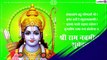 Ram Navami 2021 Message: श्री राम नवमीच्या दिवशी खास मराठी Images, HD Wallpaper, WhatsApp Status, Facebook Status, Wishes