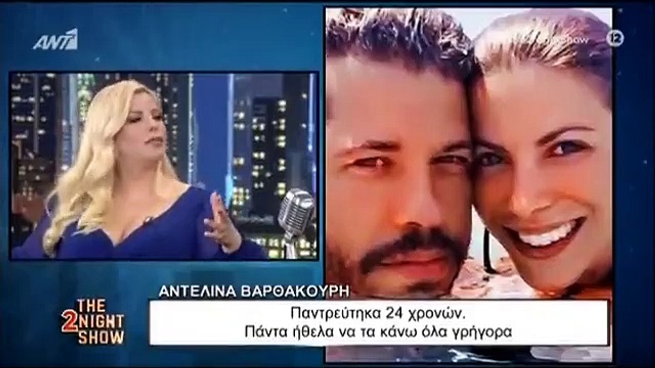 Αντελίνα Βαρθακούρη: Δείτε τι αποκάλυψε πρώτη φ...