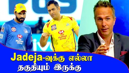 'Dhoni-க்குப் பிறகு CSK-வின் Captain ஆகும் தகுதி Jadeja-வுக்கு இருக்கிறது'-Michael Vaughan