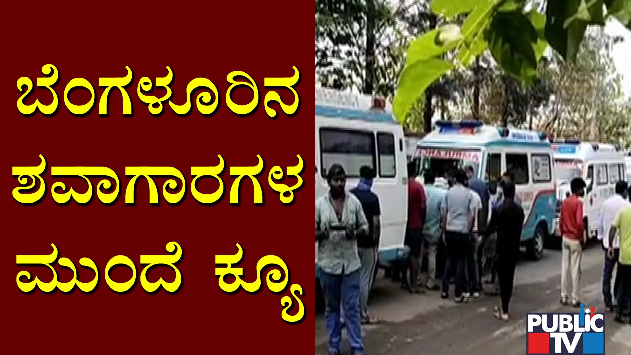 Ambulances Queue Up Outside Sumanahalli Crematorium