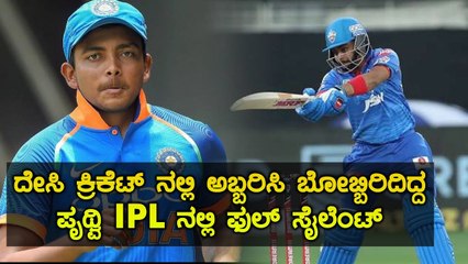 ಇದ್ದಕ್ಕಿದ್ದಂತೆ Prithvi Shaw ಗೆ ಏನಾಯ್ತು..? | Oneindia Kannada
