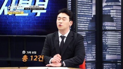 남편의 보험금 지급 거절 사유는? 가정경제전담 수사본부26회