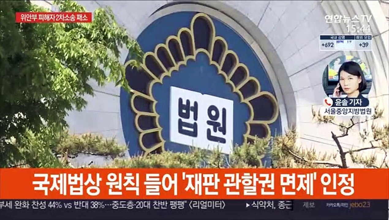 위안부 피해자 2차 손배소 패소…"국가면제 인정"