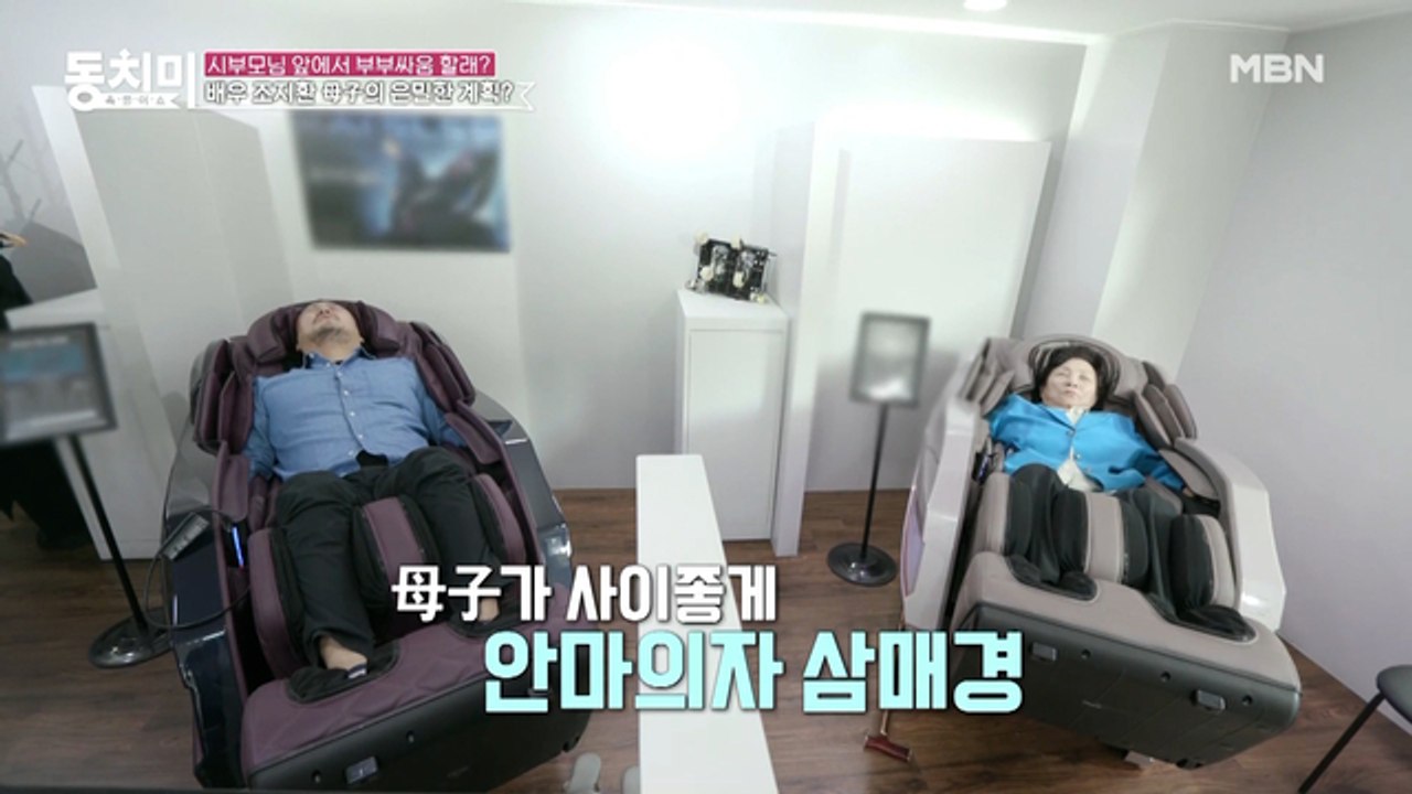 [선공개] 결국 아들과 함께 안마의자를 보러 간 조지환 어머니, 아들을 위해 1000만 원 쾌척?!