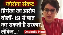 Corona Crisis के बीच Priyanka Gandhi का तंज, ISI से बात कर सकती है Modi Government | वनइंडिया हिंदी
