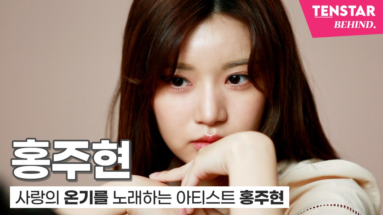 ‘미스트롯2 홍지윤 동생’ 홍주현, 따뜻한 사랑의 온기를 노래한다 [비하인드]