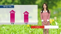 [날씨] 초여름 더위, 내일까지 고온…대기 건조