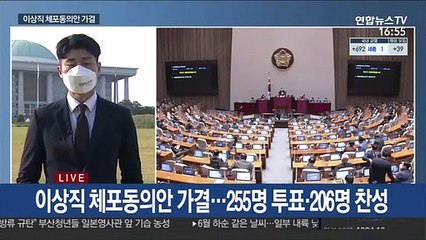 이상직 체포동의안 가결…마지막 대정부질문도 백신 공방
