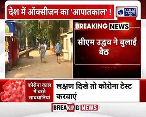 Lockdown in Maharashtra_ लॉकडाउन को लेकर बड़ा फैसला, मुख्यमंत्री Uddhav Thackeray करेंगे घोषणा !