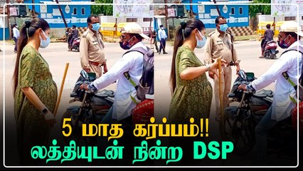 5 மாதம் கர்ப்பமாக இருந்தாலும் கடமை முக்கியம்! DSP Shilpa Sahu குவியும் பாராட்டு...