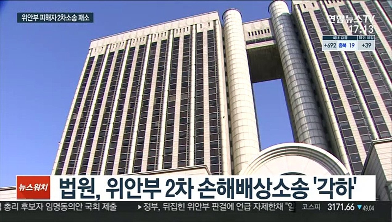 위안부 피해자 日상대 2차 손배소 '패소'…"황당하다" 눈물
