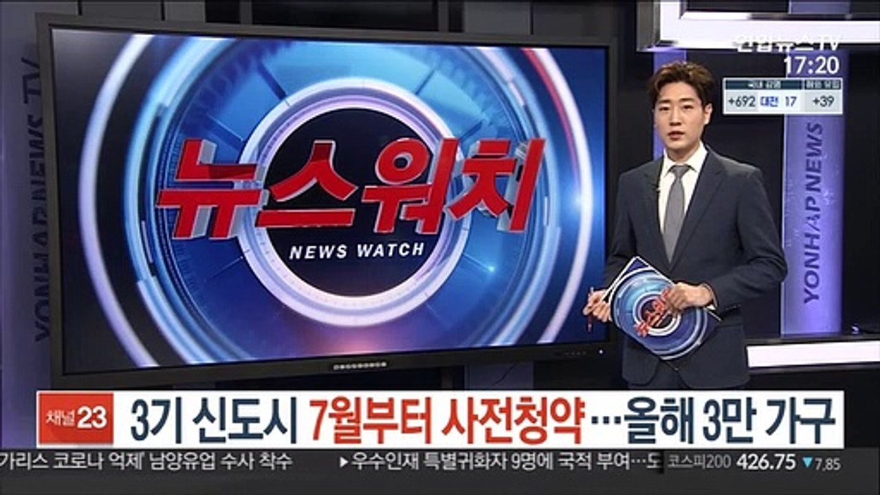 3기 신도시 7월부터 사전청약…올해 3만 가구