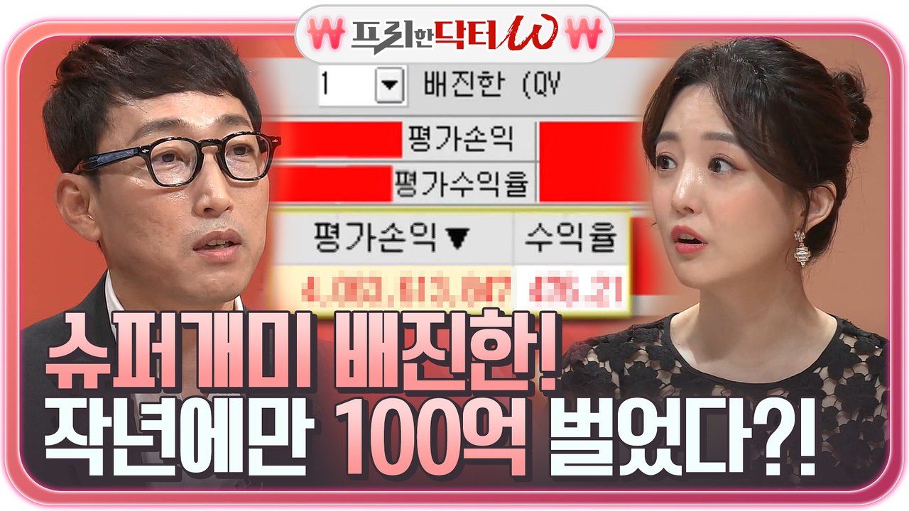슈퍼개미 배진한, 작년에만 100억 수익⊙▽⊙?!  (+계좌 인증)