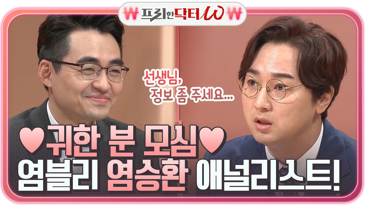 (귀한 분 모심) 주린이들의 대통령, 주식투자 전문가 염승환 #염블리♥
