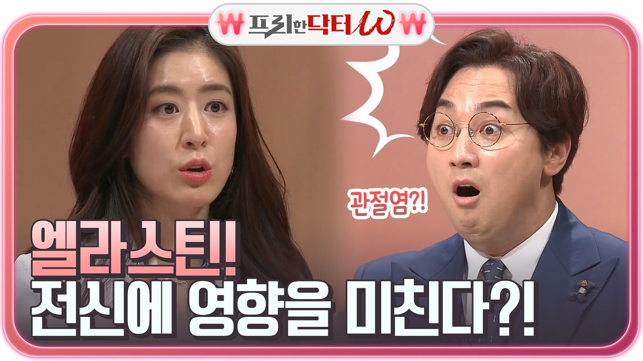 ※충격※ 엘라스틴이 피부뿐 아니라 전신에 영향을 미친다?! #관절염