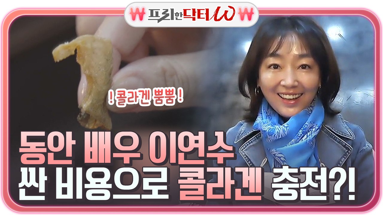 동안 배우 이연수의 피부관리로 돈 버는 꿀팁! (ft.싼 비용으로 콜라겐 충전)