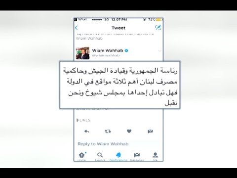 باسيل يحسم رئاسة مجلسِ الشيوخ الى المسيحيين! - راوند أبوخزام