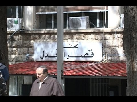 اضراب القضاة في قصر العدل تحت سقف النَش !! - تقرير جويل الحاج موسى