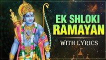 प्रभावशाली एक श्लोकी रामायण | Shloki Ramayana With Lyrics | Lord Rama Bhakti Songs | Ram Navami 2021