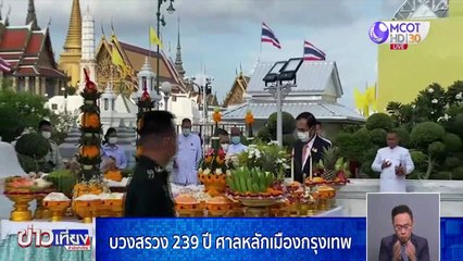 ข่าวเที่ยง (ช่วงที่ 2) วันพุธที่ 21 เมษายน 2564