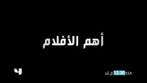 أقوى وأهم الأفلام العالمية والأخبار الخاصة بنجوم هوليوود تشاهدونها كل أحد في Films & Stars