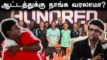 Indian Cricketers ஆட போகும் 'The Hundred'? BCCI ஆலோசனை | OneIndia Tamil