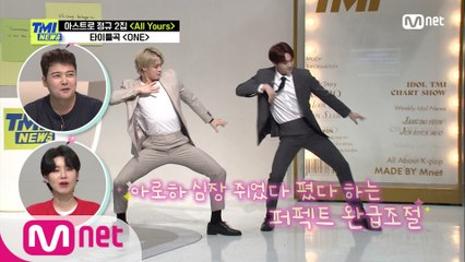 [63회] ♡슈트원♡ 아로하를 위한 문빈&윤산하의 'ONE' 무대