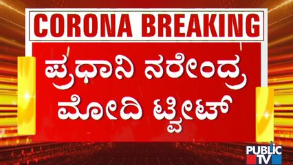 ನಾಸಿಕ್ ಆಕ್ಸಿಜನ್ ಸೋರಿಕೆ ದುರಂತ; ಜೀವ ಹಾನಿ ನೋವು ತಂದಿದೆ ಎಂದ ಪ್ರಧಾನಿ ಮೋದಿ | PM Modi Tweet