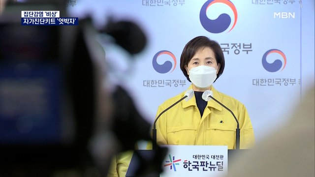 교육부, 학교 PCR 검사 도입…자가 키트 '엇박자' 혼선 키워