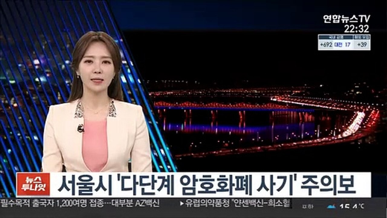 서울시 '다단계 암호화폐 사기' 주의보