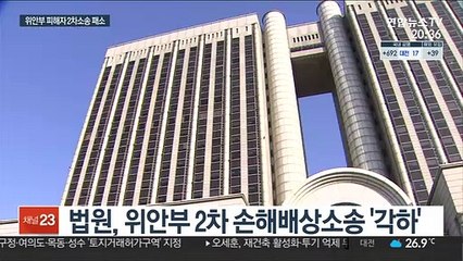 위안부 피해자 日상대 2차 손배소 '패소'…"황당하다" 눈물