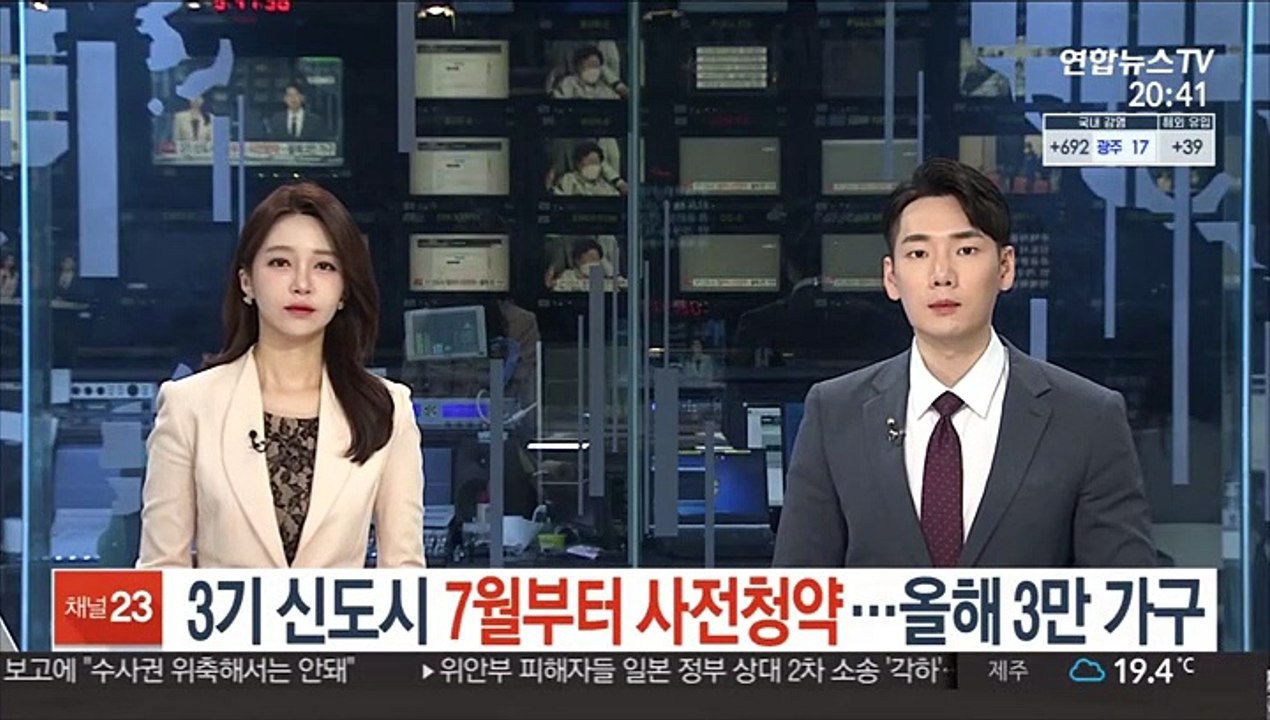 3기 신도시 7월부터 사전청약…올해 3만 가구