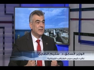 الحدث - الوزير السابق سليم الصايغ