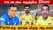 CSK-வில் முக்கிய வீரருக்கு டாட்டா.. எதிர்பார்த்த டிவிஸ்ட்!? | Uthappa replace Ruturaj?