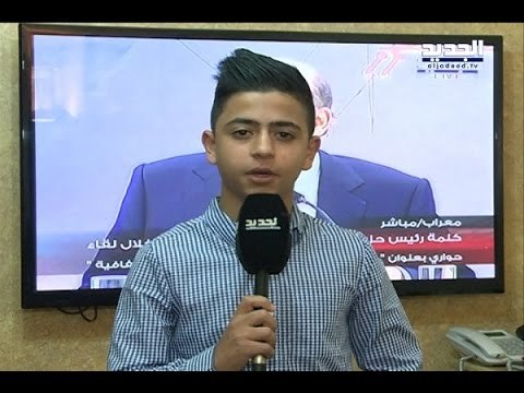 آدم جونيور.. حلم فتى يتحقق في الجديد - جويل الحاج موسى