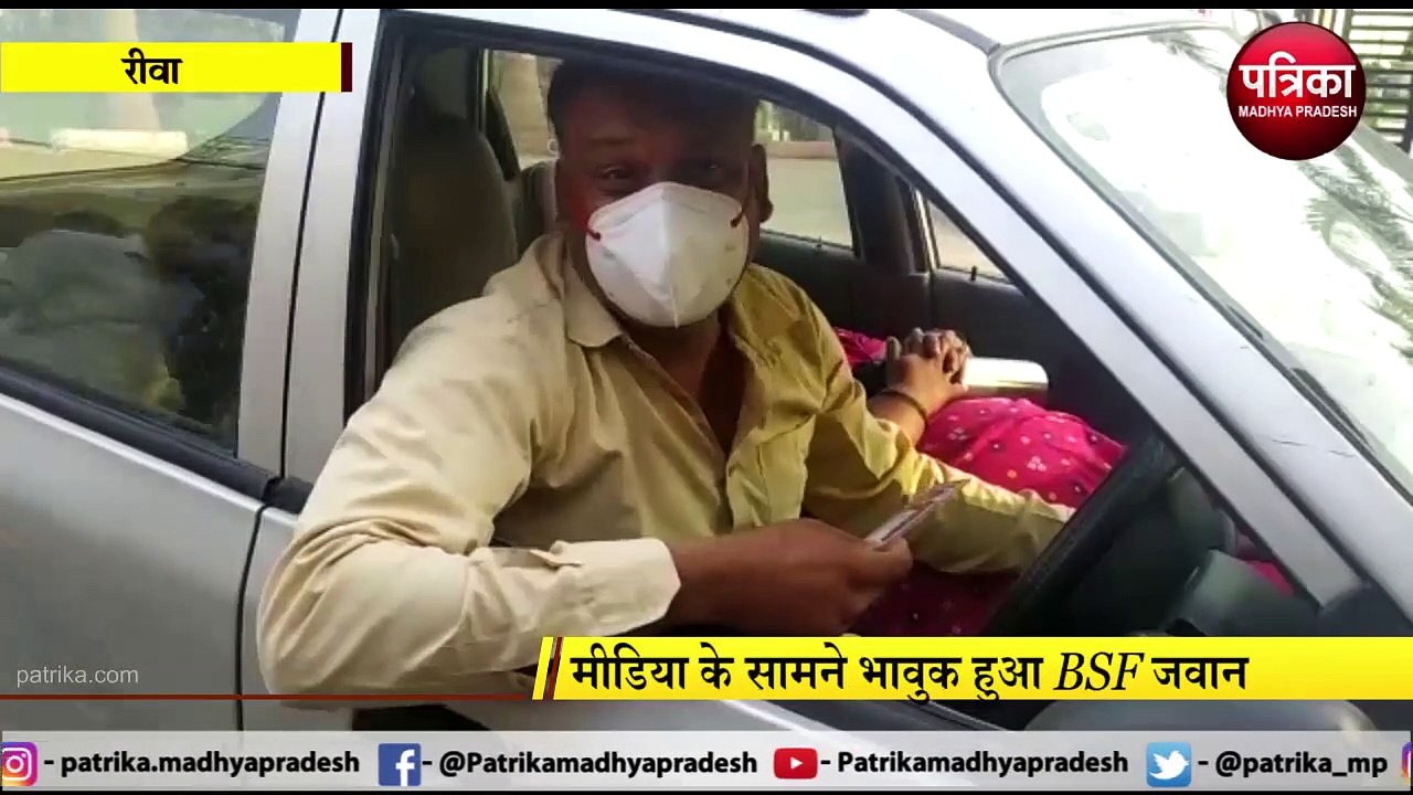 REWA: मीडिया के सामने भावुक हुआ BSF जवान