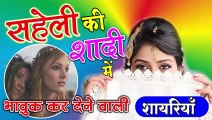 Saheli Ke Shadi Par Behtrin Shayriya  Saheli ki sadi friends marriage quotes