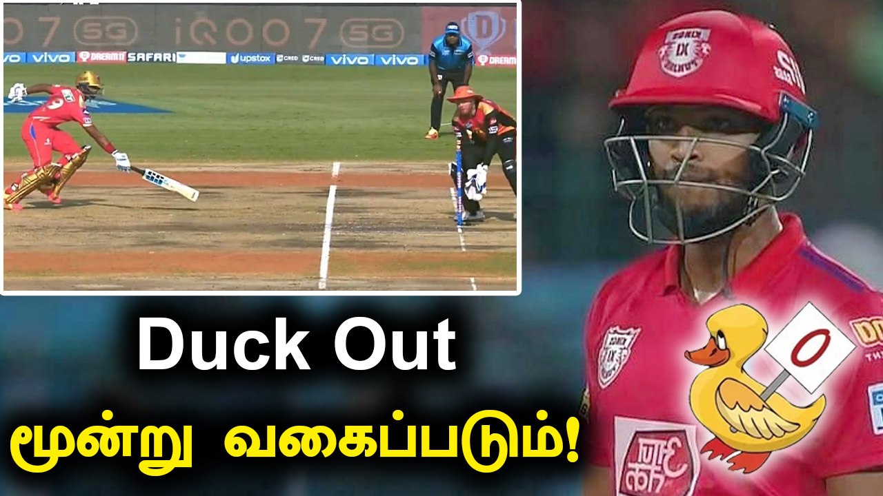 Nicholas Pooran in மூன்று விதமான Duckout |Oneindia Tamil