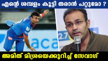 Amit Mishra is the best says Virender Sehwag | Oneindia Malayalam