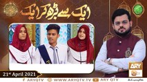 Ek Say Barh Kar Ek | Naimat e Iftar | Shan e Ramzan | 21st April 2021 | ARY Qtv
