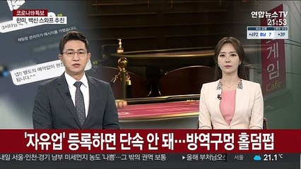 '자유업' 등록하면 단속 안 돼…방역구멍 홀덤펍