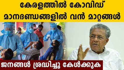 COVID Quarantine, isolation guidelines revised in Kerala | Oneindia Malayalam