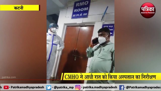 VIDEO STORY : आधी रात को जिला अस्पताल का निरीक्षण करने पहुंचे CMHO