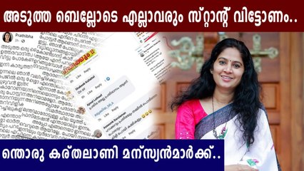 Controversial fb post by u Prathibha MLA | Oneindia Malayalam