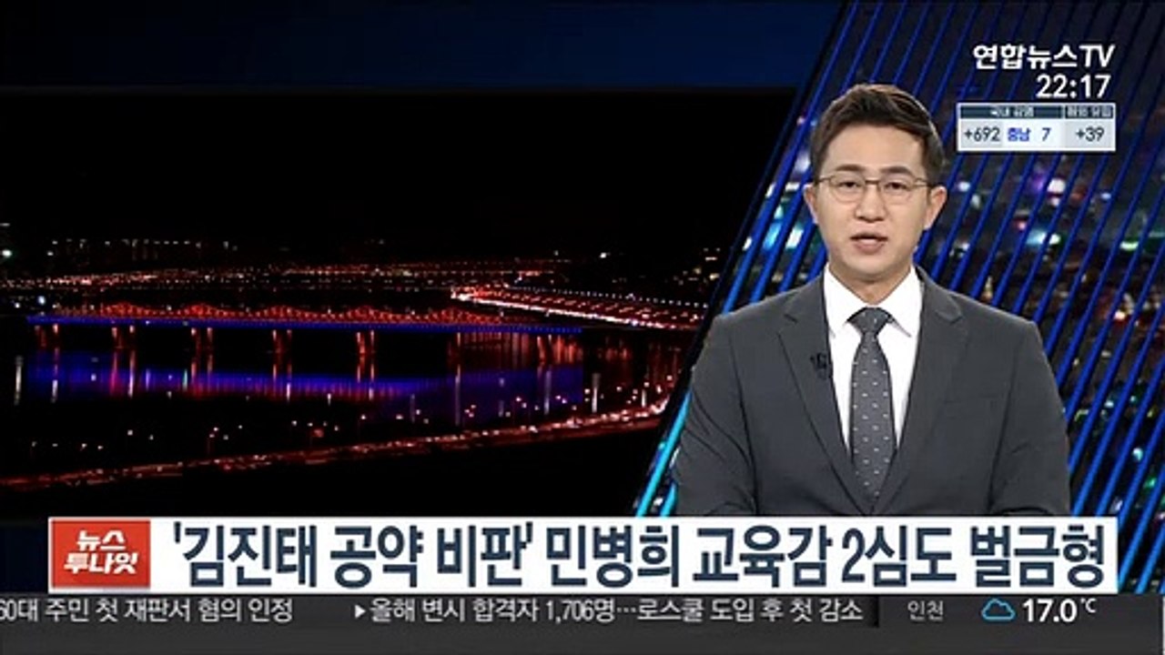 '김진태 공약 비판' 민병희 교육감 2심도 벌금형