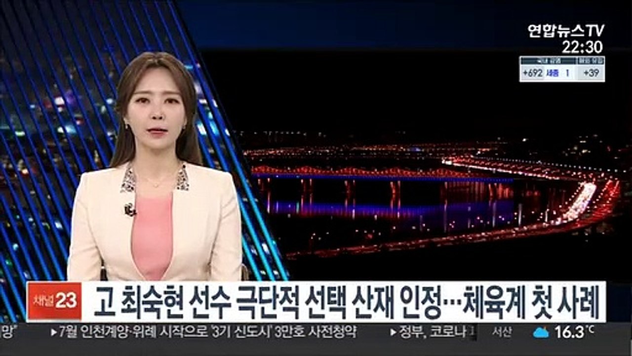 고 최숙현 선수 극단적 선택 산재 인정…체육계 첫 사례