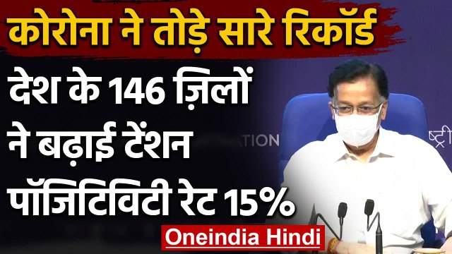 Coronavirus India Update : देश के 146 जिलों ने बढ़ाई टेंशन, Positivity Rate 15% | वनइंडिया हिंदी