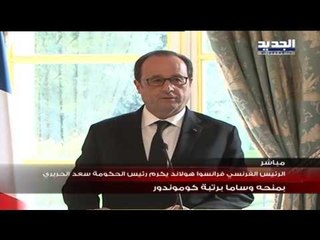 هولاند للحريري: باستطاعتكم الاعتماد على فرنسا وسيجد بها لبنان صديقة دائمة